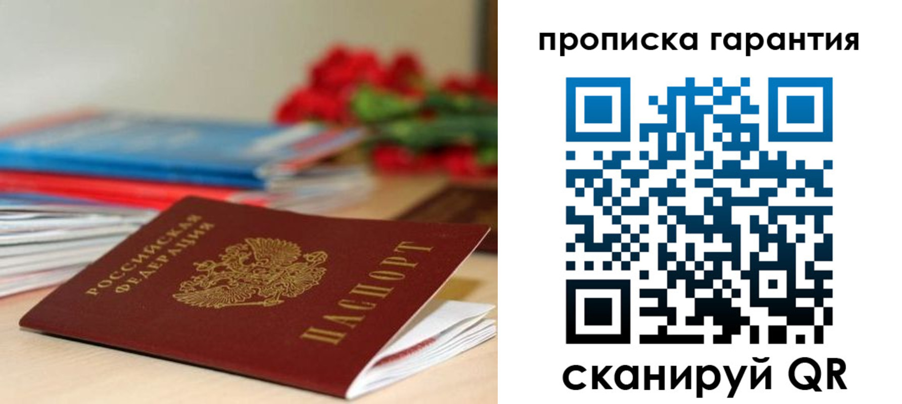 купить прописку в Звенигороде