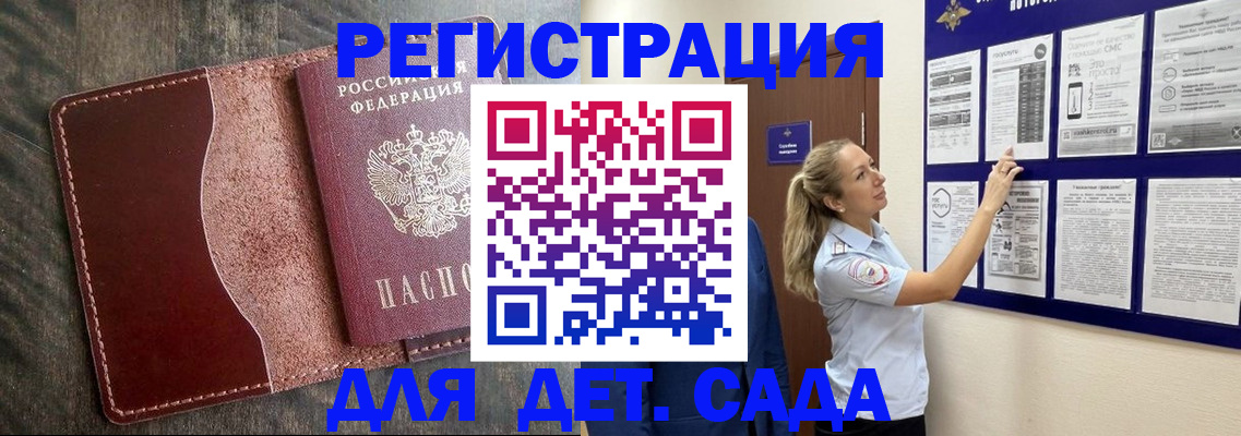 прописка в Звенигороде