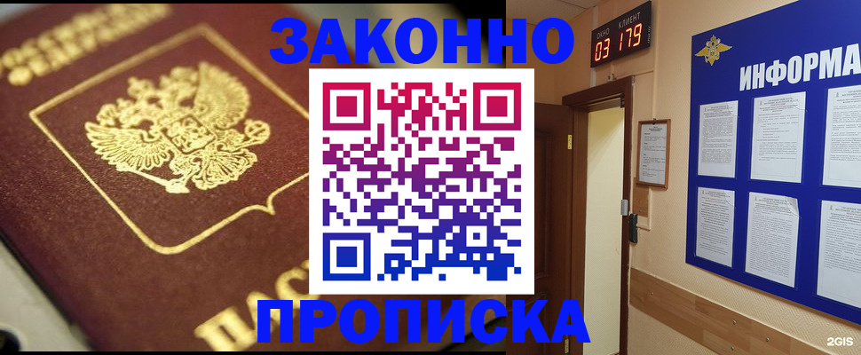 прописка для школы в Звенигороде