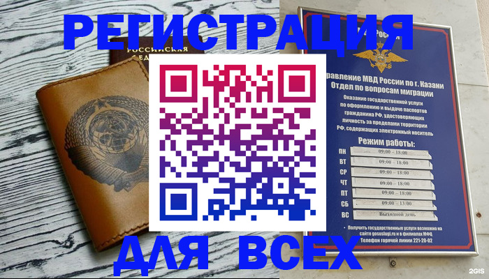 прописка паспорт в Звенигороде