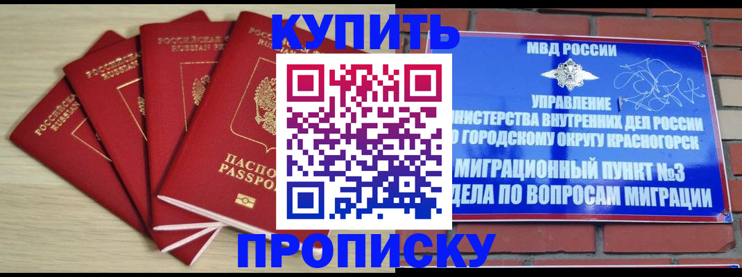 пропишу в квартире в Звенигороде
